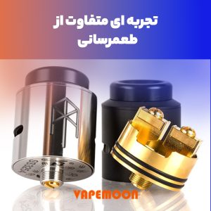 صفحه اصلی نتیجهگیری اتومایزر یک قطعه اساسی در دستگاههای ویپ است. انتخاب اتومایزر مناسب به عوامل مختلفی از جمله سطح تجربه، ترجیحات شخصی و بودجه بستگی دارد. با درک بهتر انواع اتومایزرها و نحوه عملکرد آنها، میتوانید بهترین انتخاب را برای خود داشته باشید.
