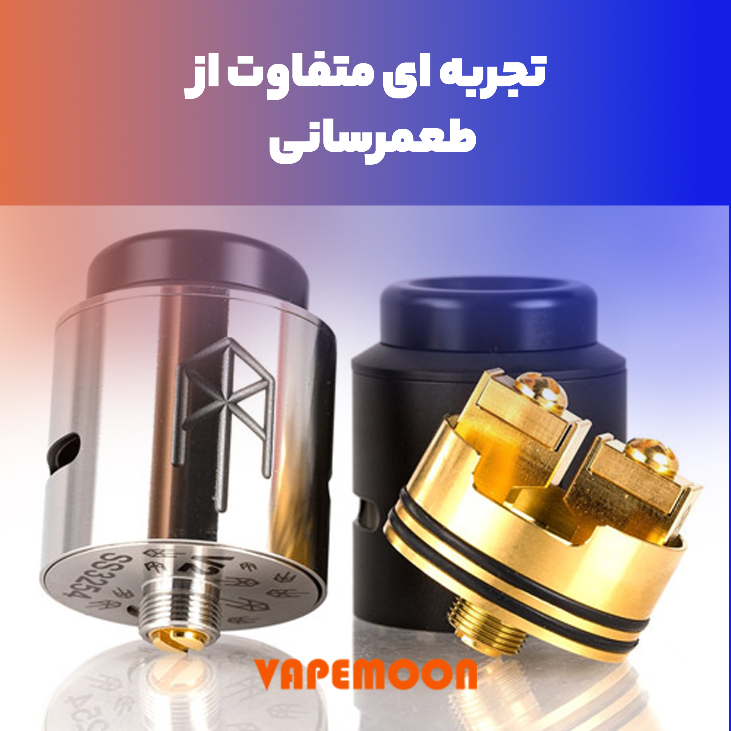 نگاه جامع به اتومایزر ویپ نتیجهگیری اتومایزر یک قطعه اساسی در دستگاههای ویپ است. انتخاب اتومایزر مناسب به عوامل مختلفی از جمله سطح تجربه، ترجیحات شخصی و بودجه بستگی دارد. با درک بهتر انواع اتومایزرها و نحوه عملکرد آنها، میتوانید بهترین انتخاب را برای خود داشته باشید.